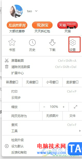 uc瀏覽器恢復(fù)默認(rèn)設(shè)置的教程