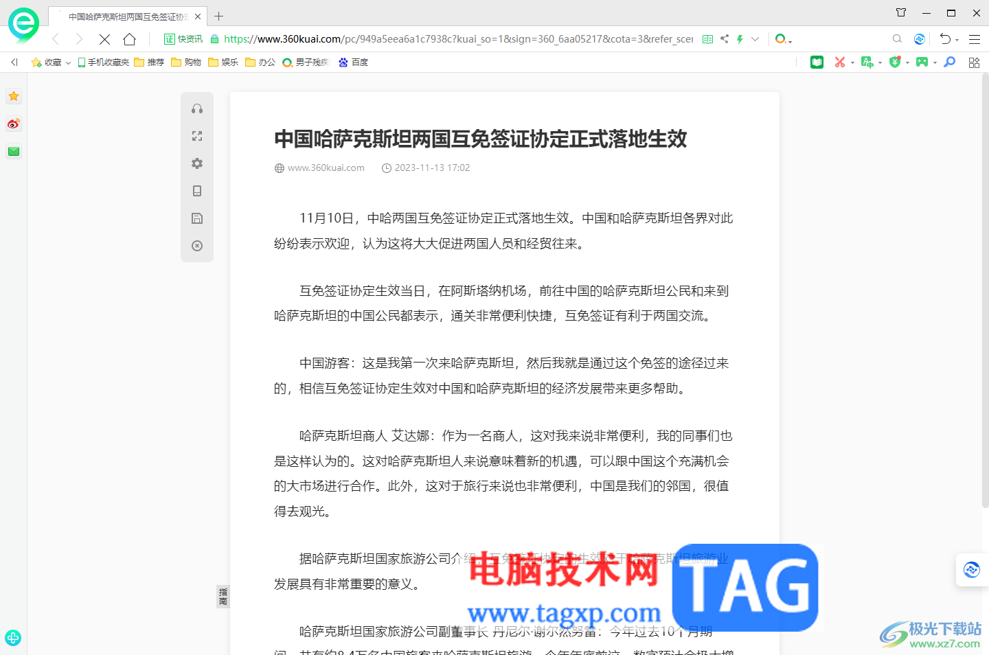 360安全瀏覽器進行長截圖的方法