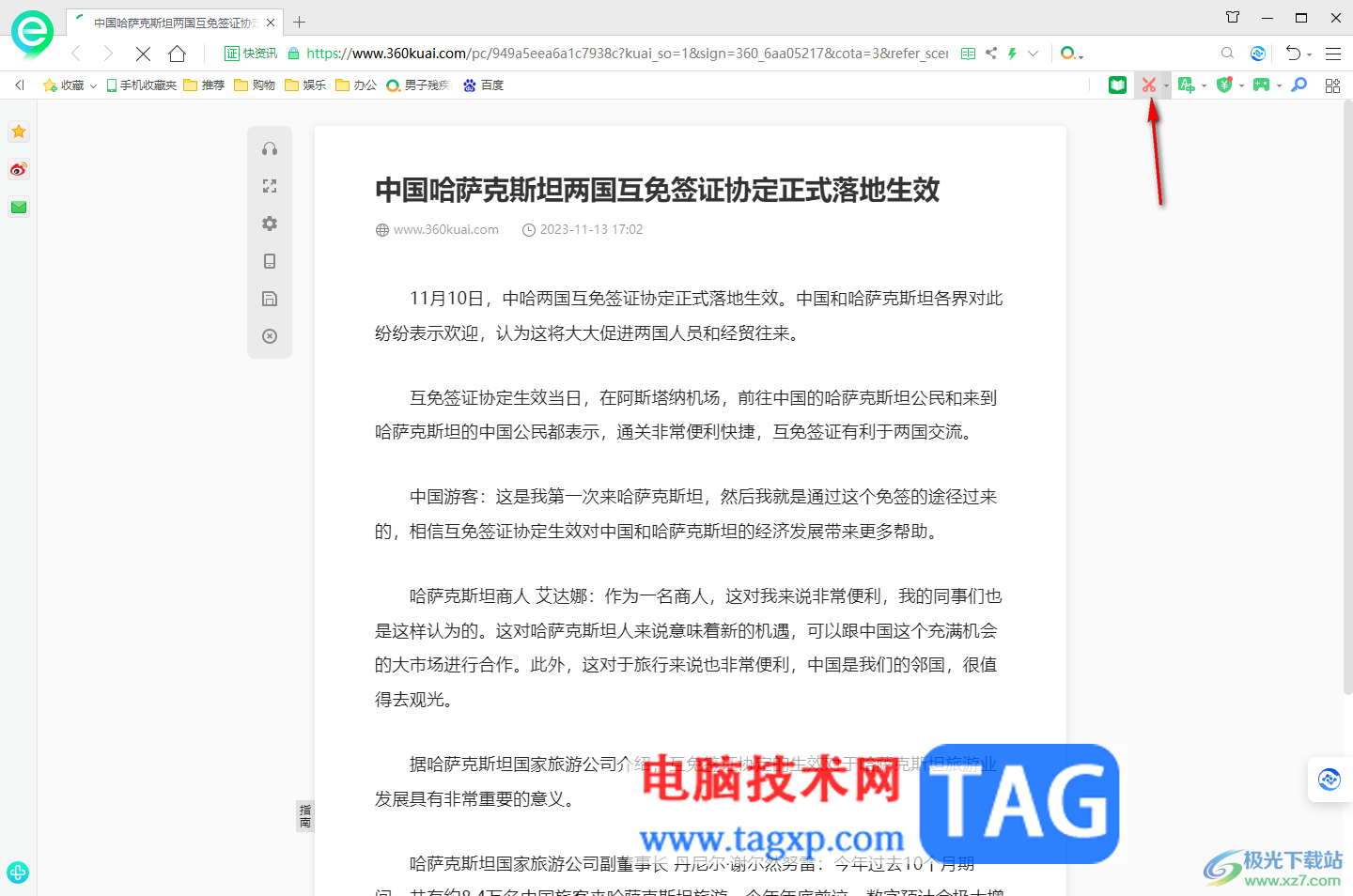 360安全瀏覽器進行長截圖的方法