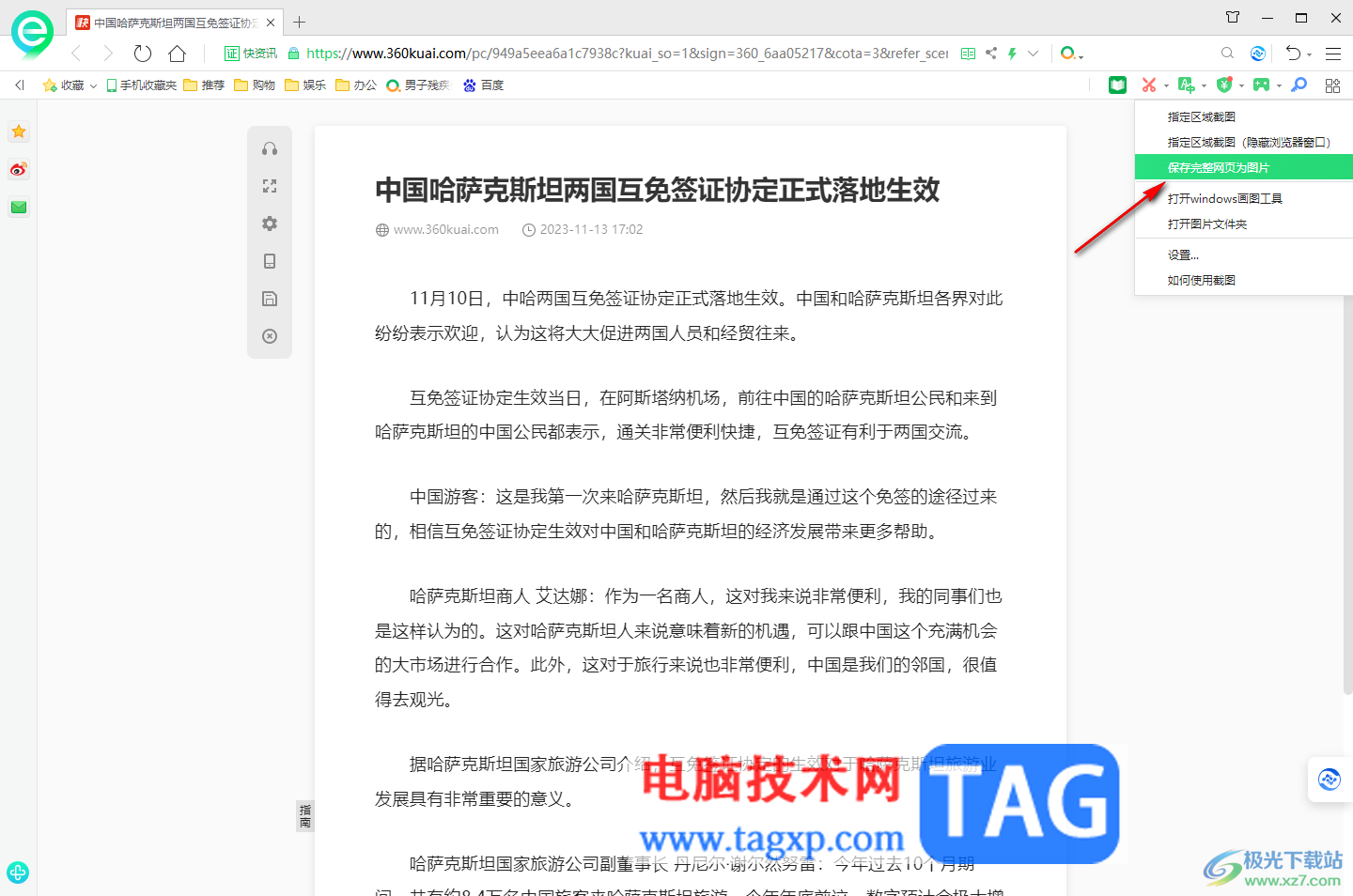 360安全瀏覽器進行長截圖的方法