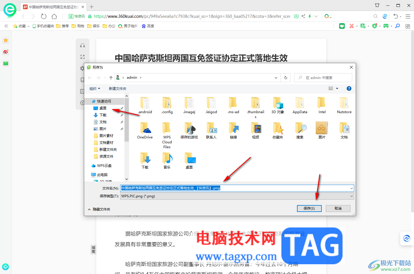 360安全瀏覽器進行長截圖的方法