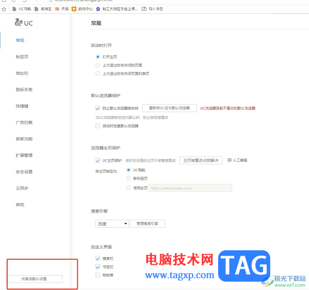 uc瀏覽器恢復(fù)默認(rèn)設(shè)置的教程