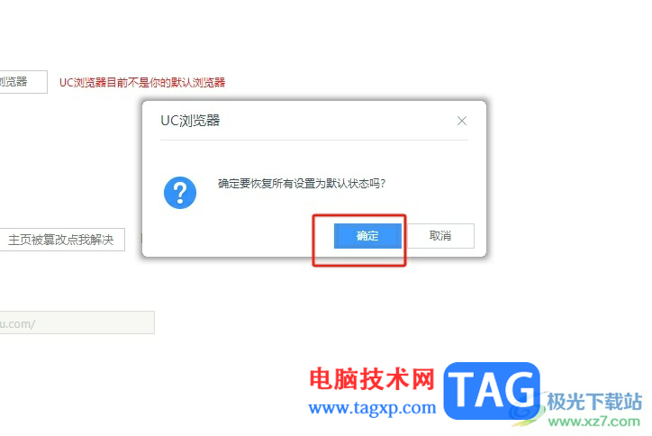 uc瀏覽器恢復(fù)默認(rèn)設(shè)置的教程