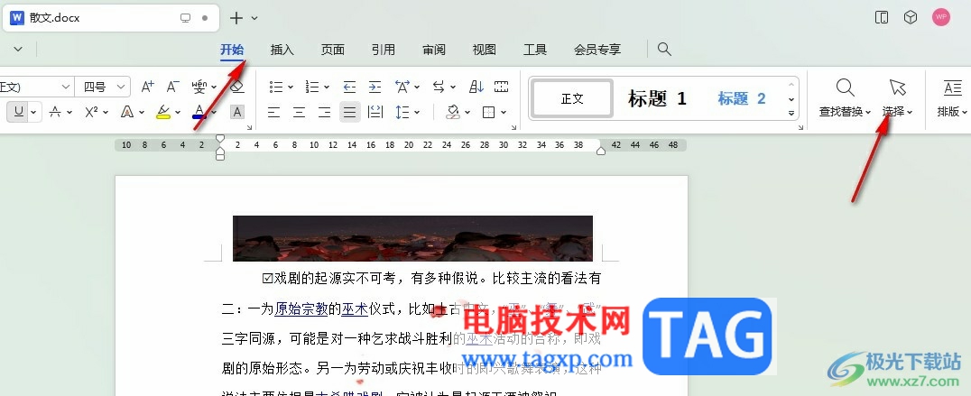 WPS Word無法選中圖片的解決方法