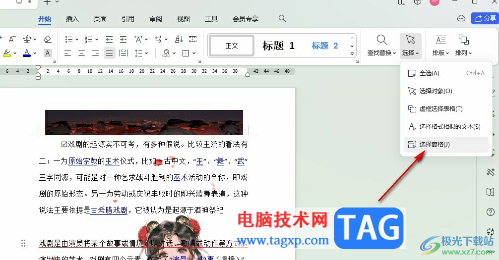 WPS Word無法選中圖片的解決方法
