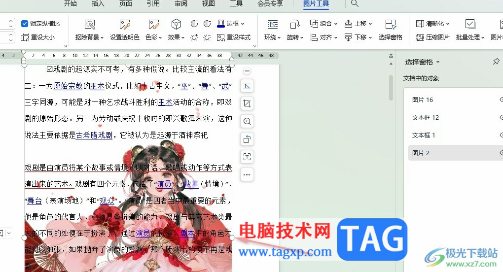 WPS Word無法選中圖片的解決方法