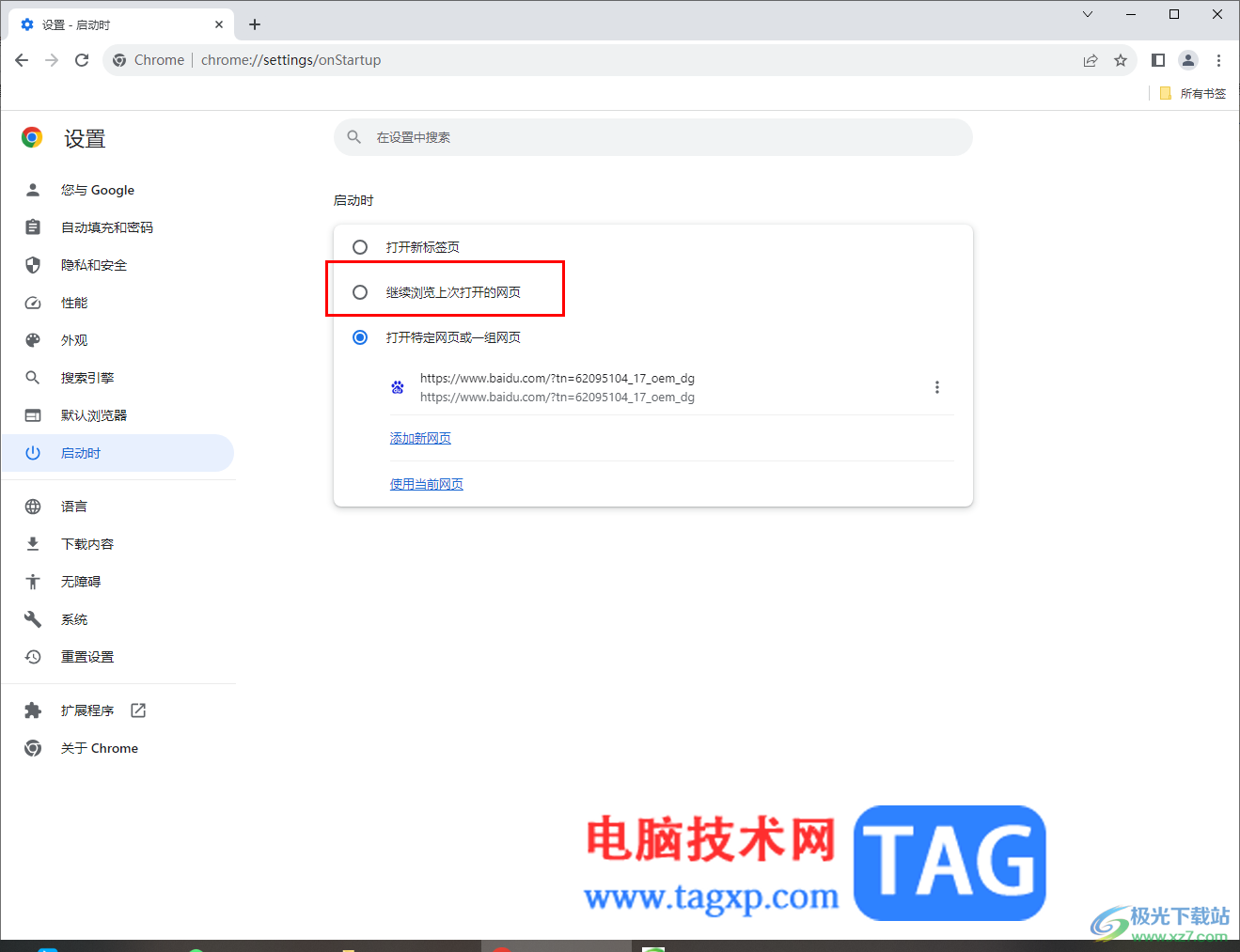 谷歌瀏覽器設(shè)置繼續(xù)瀏覽上次打開(kāi)的網(wǎng)頁(yè)的方法