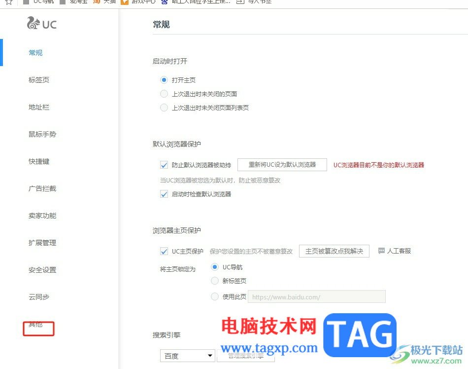 ?uc瀏覽器關閉硬件加速的教程