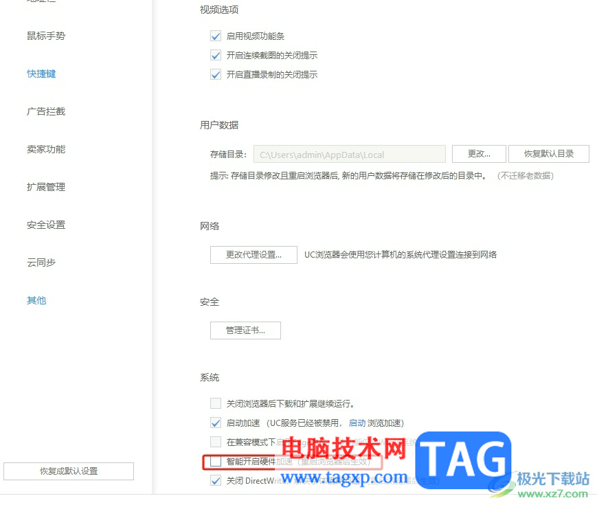 ?uc瀏覽器關閉硬件加速的教程