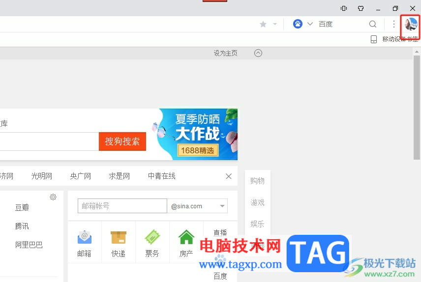 uc瀏覽器關(guān)閉賣家模式的教程