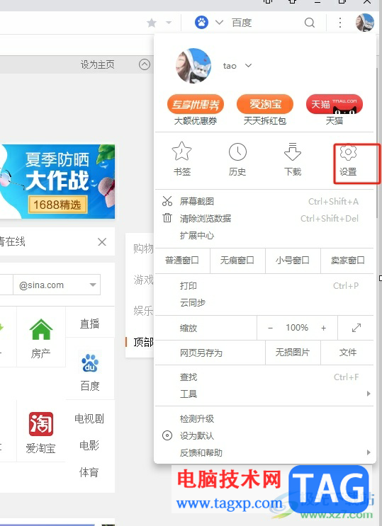 uc瀏覽器關(guān)閉賣家模式的教程