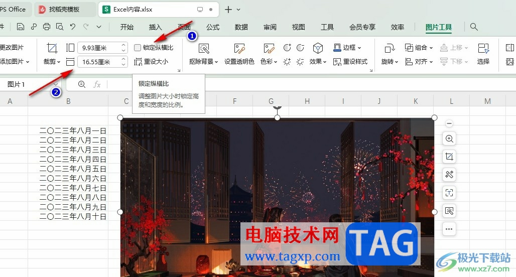 WPS Excel調(diào)整圖片縱橫比的方法