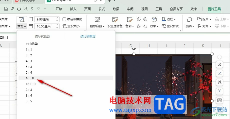 WPS Excel調(diào)整圖片縱橫比的方法