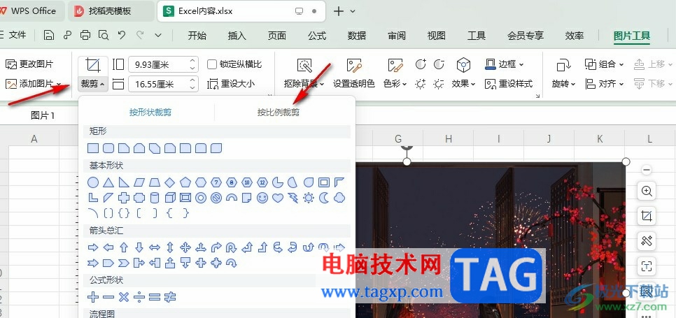 WPS Excel調(diào)整圖片縱橫比的方法