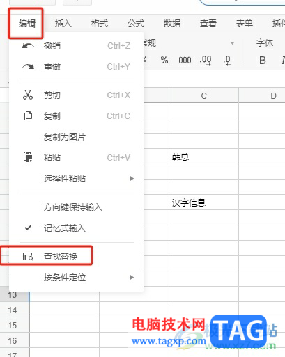 ?石墨文檔批量替換表格中的文字教程