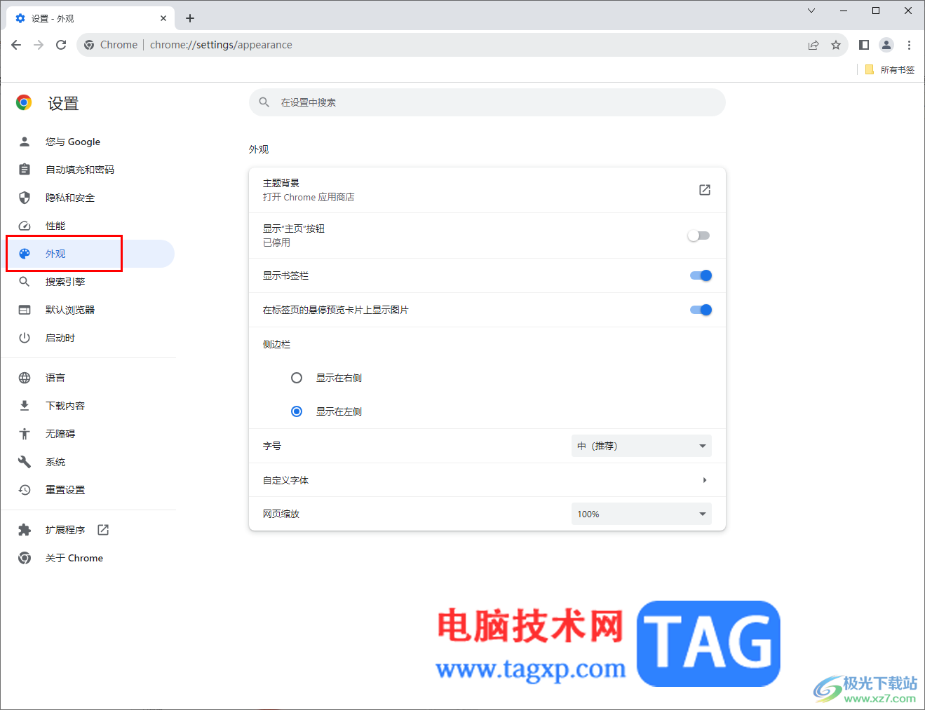谷歌瀏覽器設(shè)置主題背景的方法
