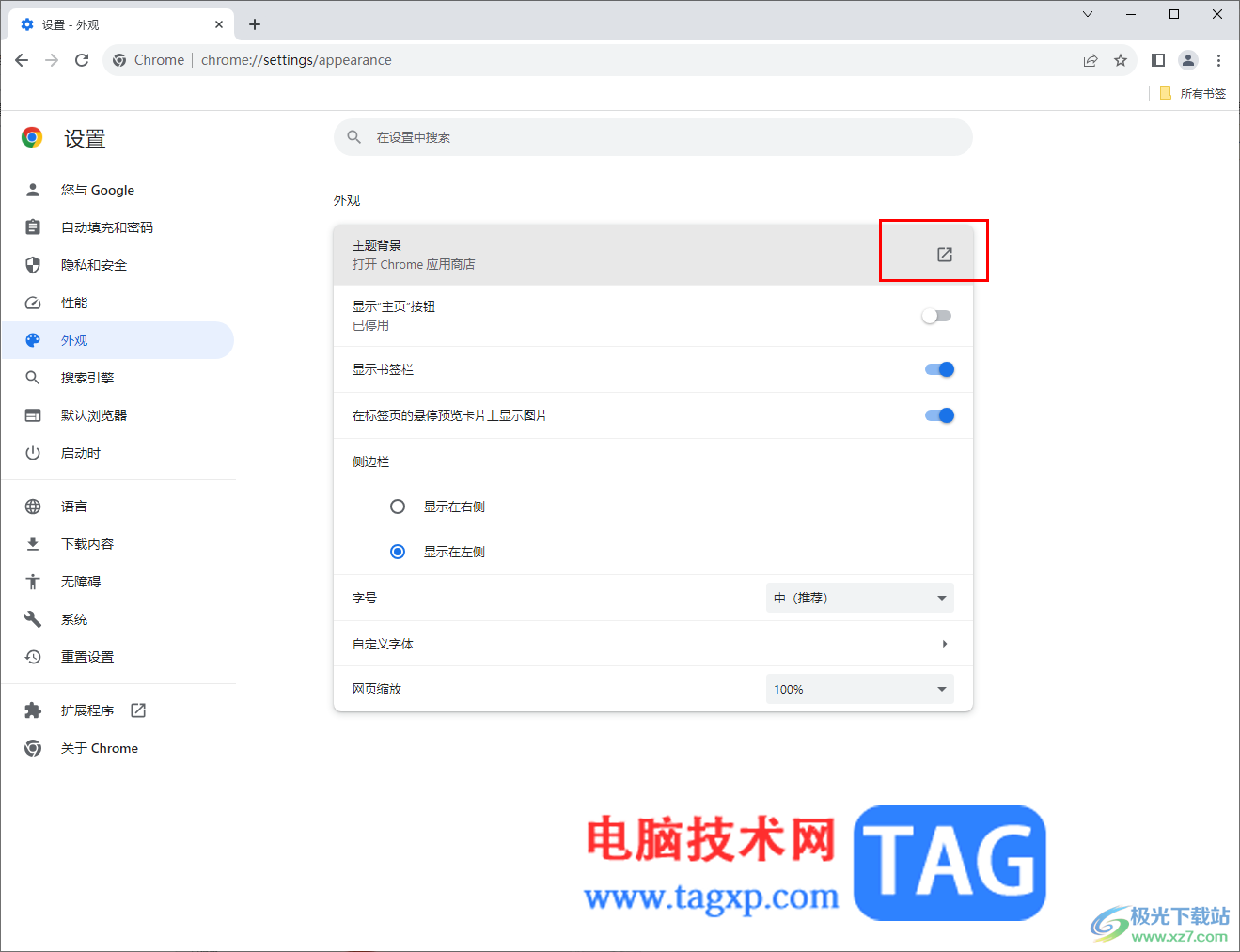 谷歌瀏覽器設(shè)置主題背景的方法
