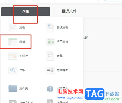 ?石墨文檔批量替換表格中的文字教程