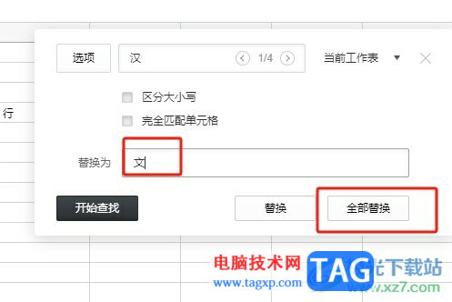 ?石墨文檔批量替換表格中的文字教程