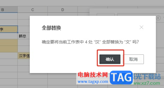 ?石墨文檔批量替換表格中的文字教程