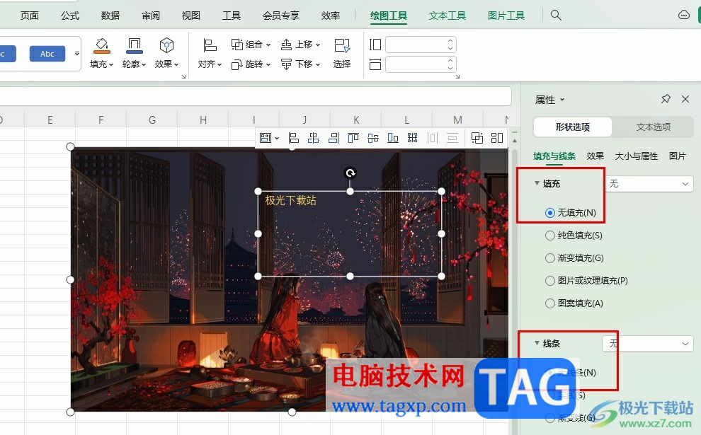 WPS Excel將圖片置于文字下方的方法