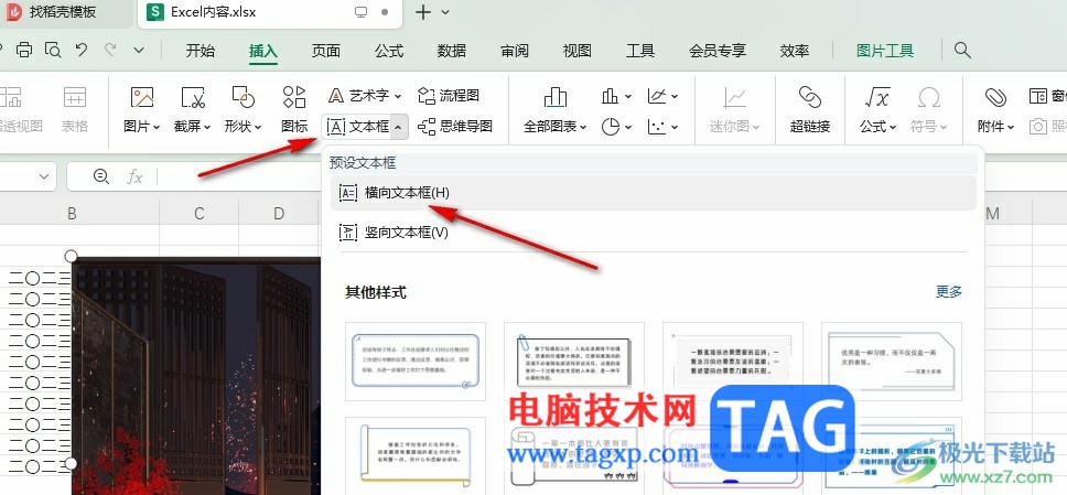 WPS Excel將圖片置于文字下方的方法