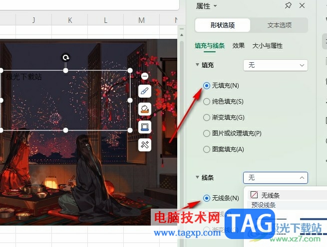 WPS Excel將圖片置于文字下方的方法