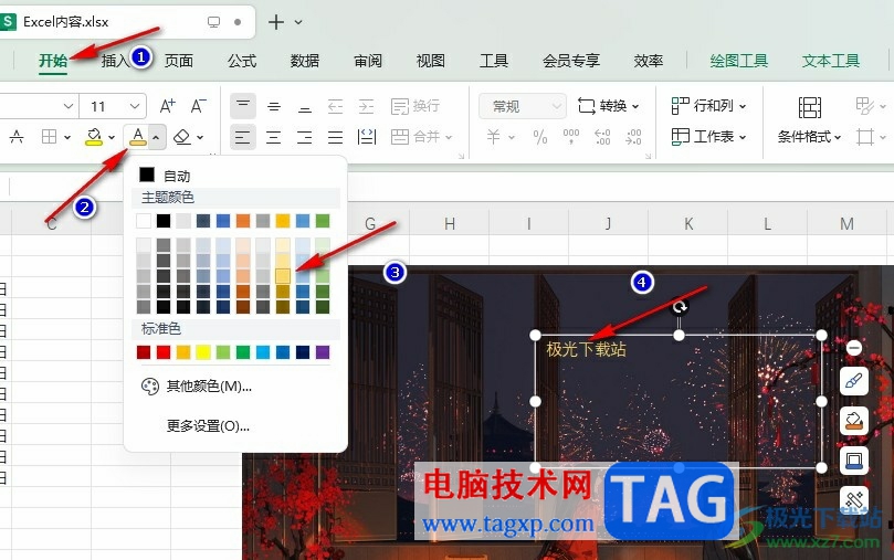 WPS Excel將圖片置于文字下方的方法