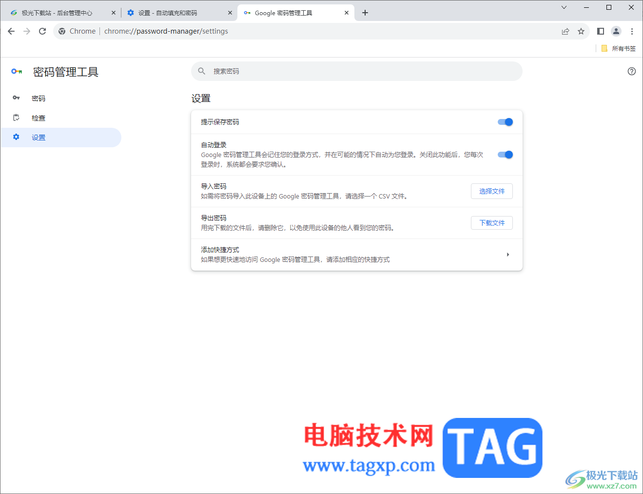 谷歌瀏覽器導(dǎo)出密碼的方法