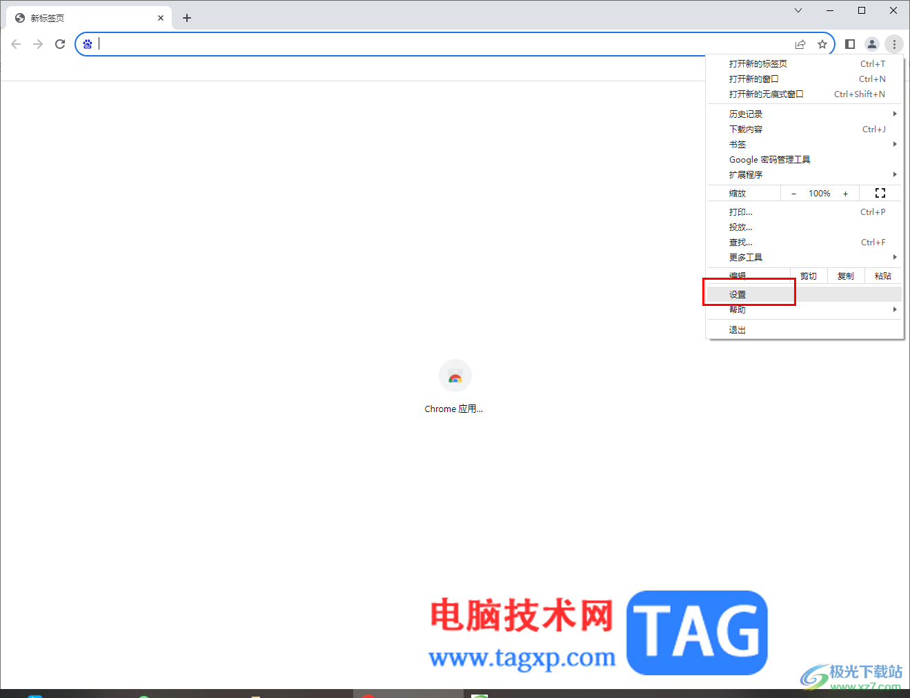 谷歌瀏覽器導(dǎo)出密碼的方法
