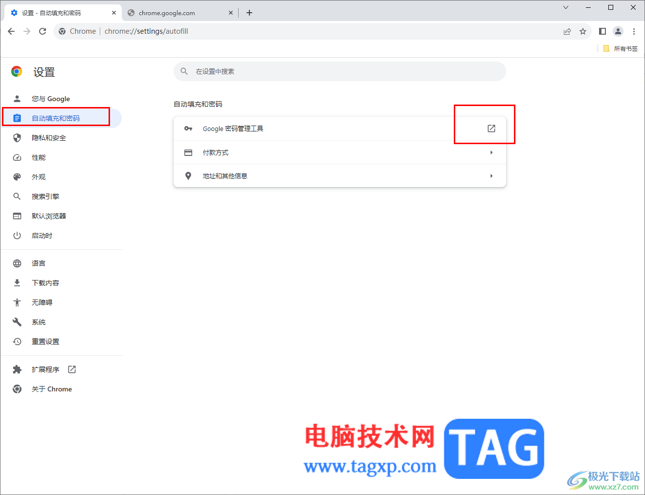 谷歌瀏覽器導(dǎo)出密碼的方法