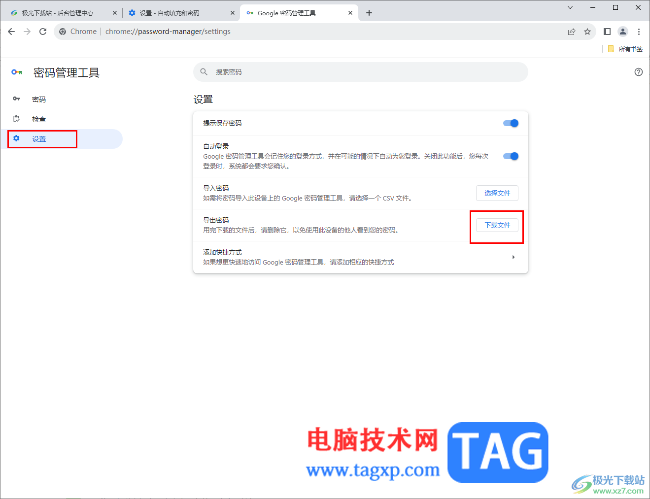谷歌瀏覽器導(dǎo)出密碼的方法