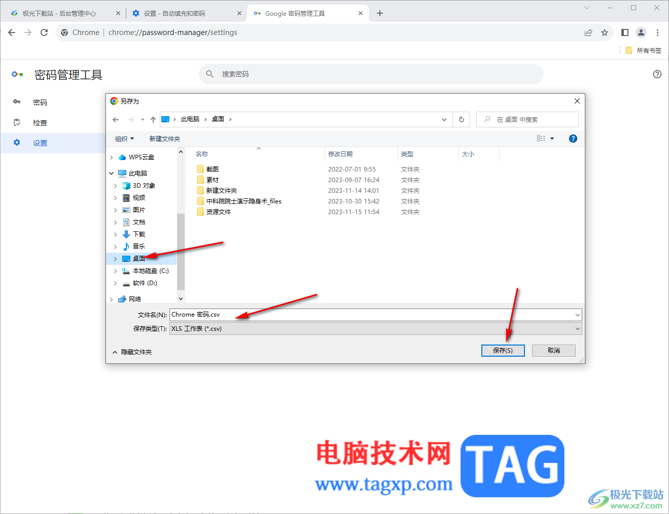 谷歌瀏覽器導(dǎo)出密碼的方法