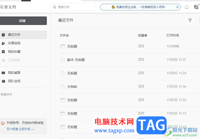 ?石墨文檔取消單元格輸入文字彈出選項卡的教程