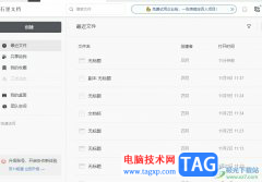 ?石墨文檔取消單元格輸入文字彈出選項(xiàng)
