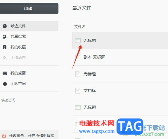 ?石墨文檔取消單元格輸入文字彈出選項卡的教程