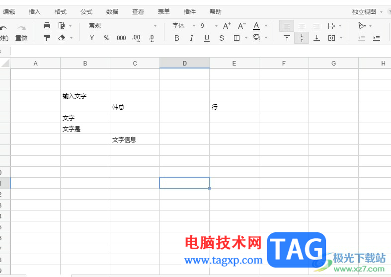 ?石墨文檔取消單元格輸入文字彈出選項卡的教程