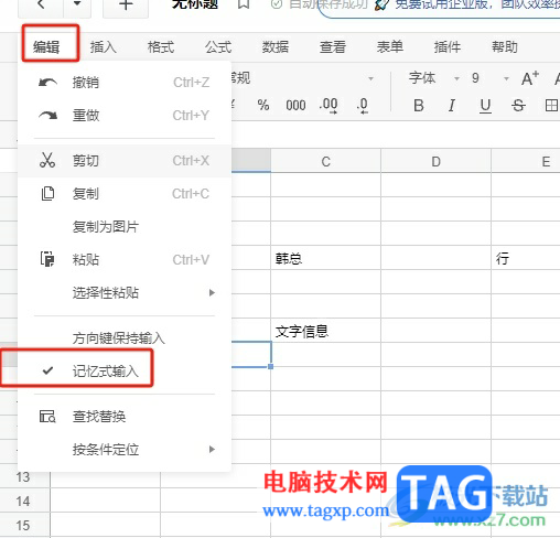 ?石墨文檔取消單元格輸入文字彈出選項卡的教程