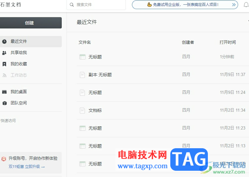 ?石墨文檔在單元格中插入迷你圖表的教程