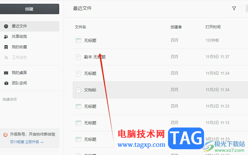 ?石墨文檔在單元格中插入迷你圖表的教程