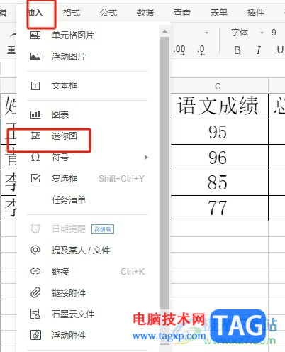 ?石墨文檔在單元格中插入迷你圖表的教程