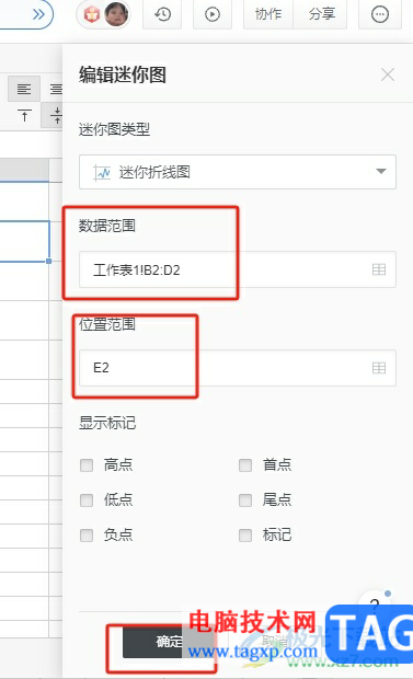 ?石墨文檔在單元格中插入迷你圖表的教程