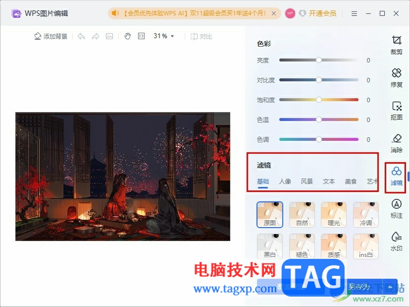 WPS Excel給圖片添加濾鏡效果的方法