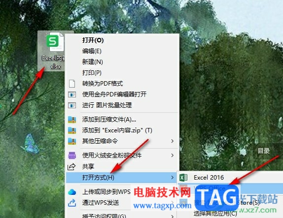 WPS Excel給圖片添加濾鏡效果的方法