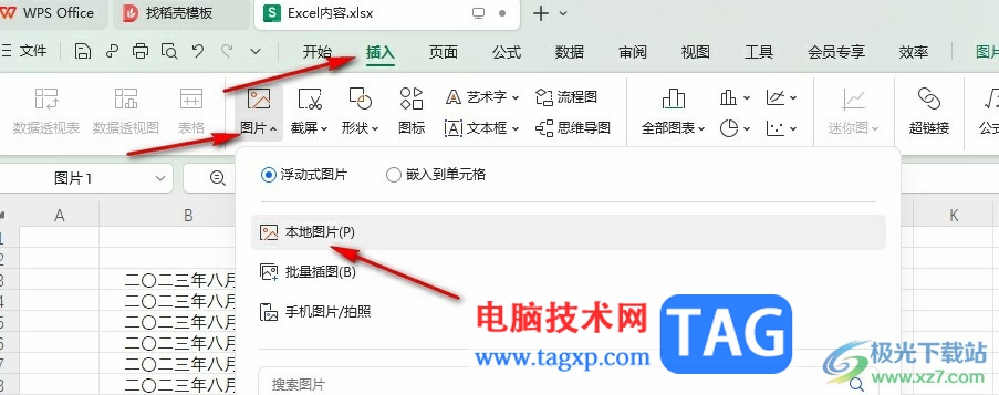 WPS Excel給圖片添加濾鏡效果的方法