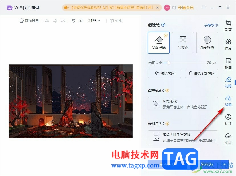 WPS Excel給圖片添加濾鏡效果的方法