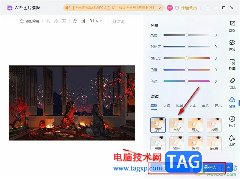 WPS Excel給圖片添加濾鏡效果的方法