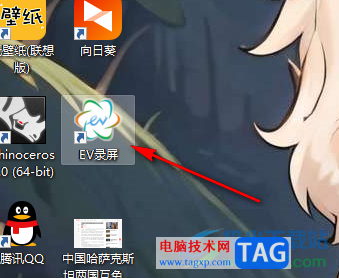 EV錄屏設(shè)置錄制視頻的保存位置的方法