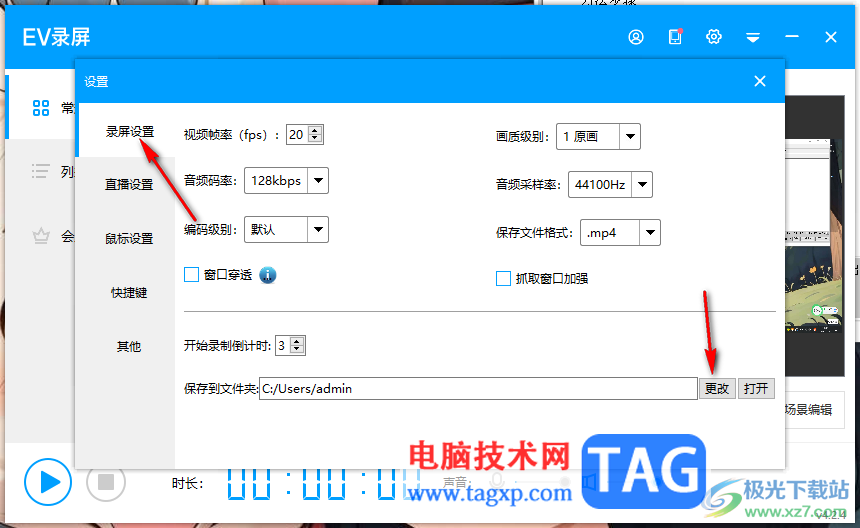 EV錄屏設(shè)置錄制視頻的保存位置的方法