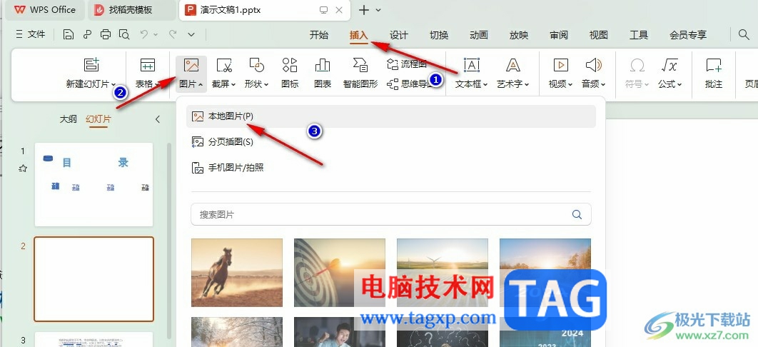 WPS PPT將圖片裁剪為圓形的方法